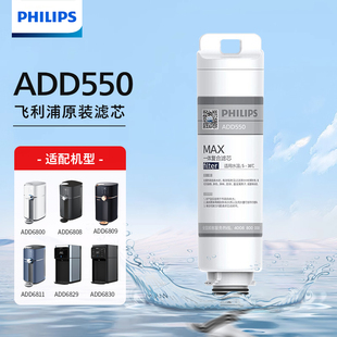 6829 飞利浦净水器滤芯ADD550适用于ADD6800 6811 6809 6830 6808
