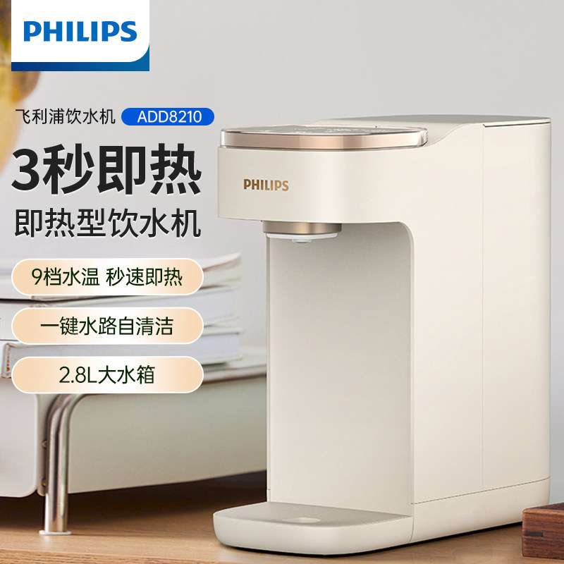 飞利浦即热式饮水机家用台式桌面小型直饮热水器纯净水加热一体机