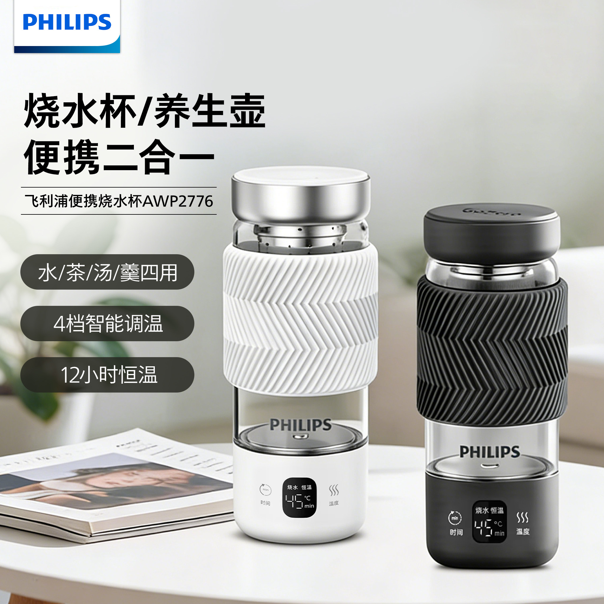 飞利浦便携养生杯办公室煮茶器图片