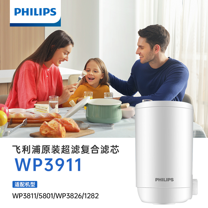 飞利浦净水器龙头滤芯WP3911超滤适配WP3811/5801/WP3826净水龙头