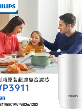 飞利浦净水器龙头滤芯WP3911超滤适配WP3811/5801/WP3826净水龙头