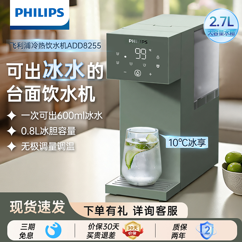 飞利浦饮水机即热式饮水机冷热一体机家用小型桌面台式直饮冷热机