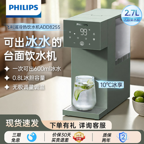 飞利浦台式饮水器免安装