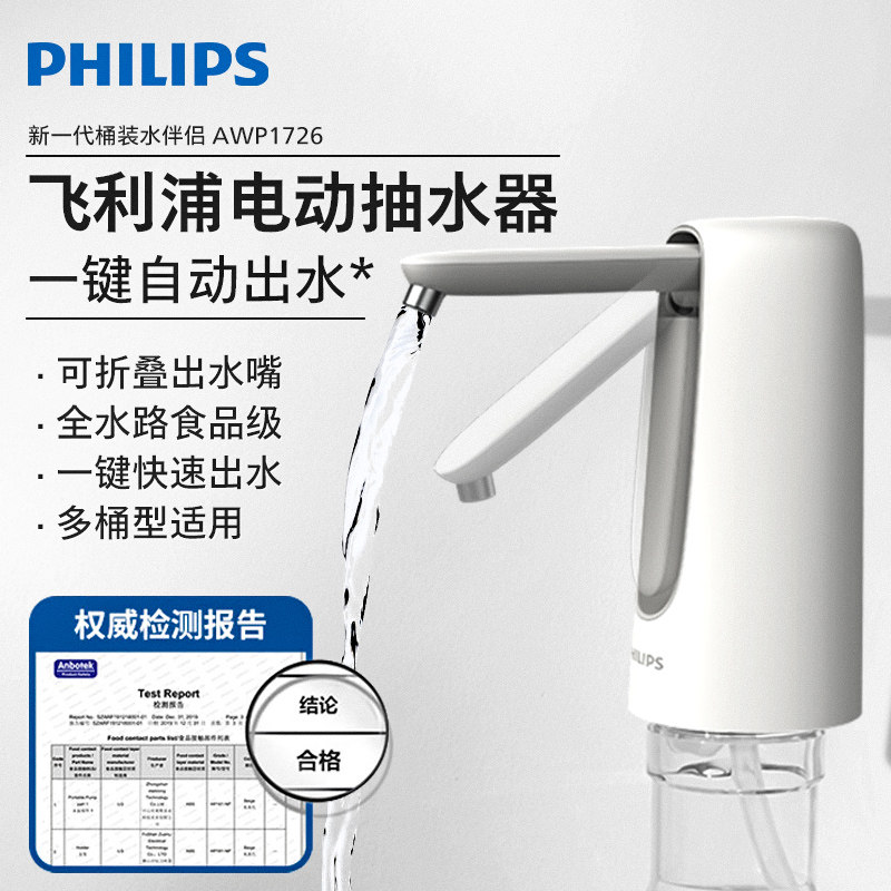 飞利浦电动抽水器家用大桶矿泉水吸水器桶装水自动上水器USB充电