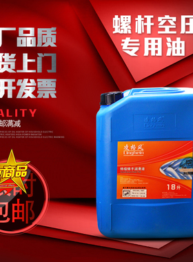 新品凌格风螺杆式空压机油 灵格合成空气压I缩机专用润滑油060501