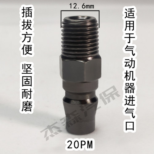 好货小气动扳手加硬公头20PM快速接头2分外牙外螺纹除尘枪气杆胎