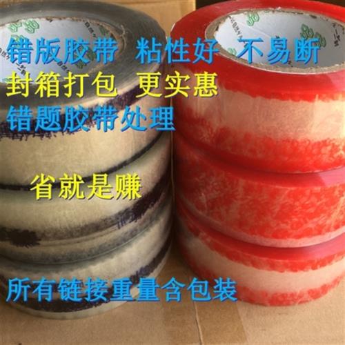 透明胶带封箱胶带按斤卖米黄封口胶带高粘性错版错题胶带处理