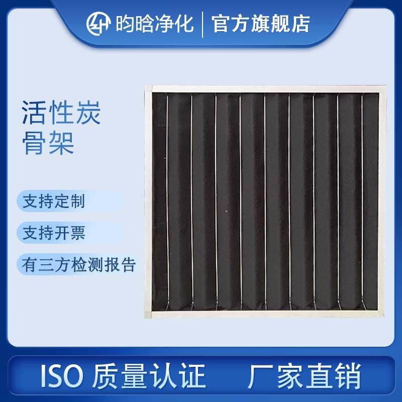 活性炭蜂窝纤维过滤器袋式活性炭板式骨架除异味滤油烟光氧滤废气