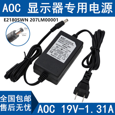 AOC E2180SWN显示器电源配接器 线 充电器 207LM00001 19V131A