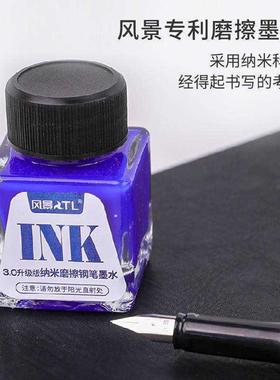 风景磨擦钢笔墨水晶蓝色热可擦摩易可擦瓶装墨水墨囊黑色墨蓝色