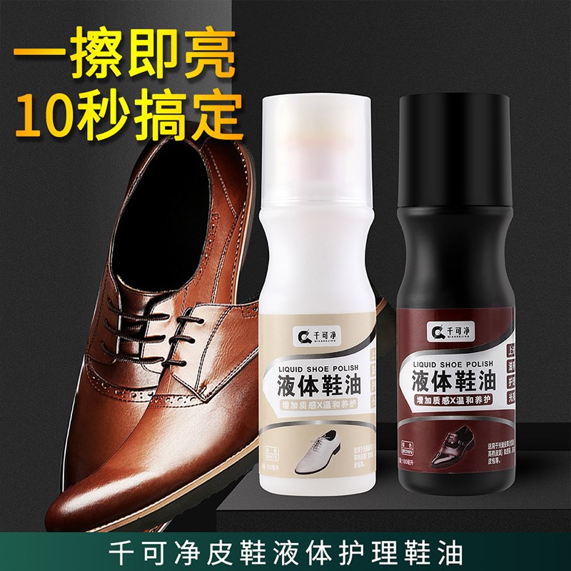 鞋油黑色真皮保养油棕色无色通用皮鞋清洁剂去污护理蜡擦皮鞋神器