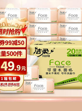 【神券99减50199减100】洁柔抽取式卫生纸3层120抽20包整箱实惠装