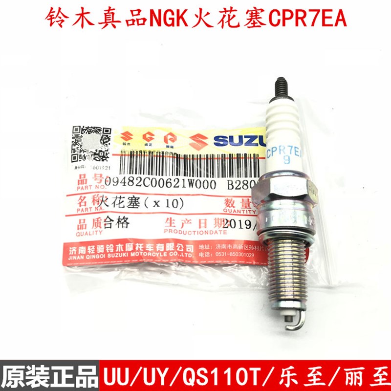 适用铃木优友UU125T UY125 乐至QS110T 丽至UZ110T 火花塞原装