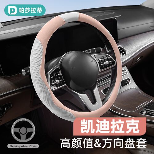 好货凯迪拉克ct5/xt5/xt4/xts/atsl/xt6/ct6/ct4/srx专用方向盘套