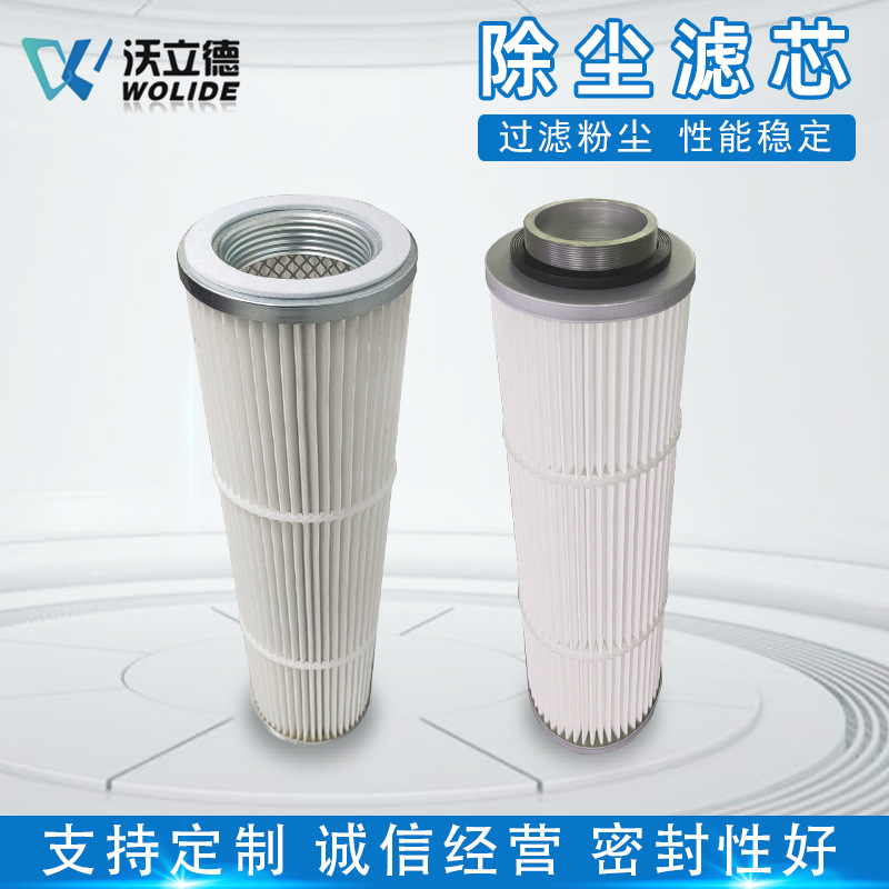 D-55除尘滤芯滤筒D7D9阿特拉斯钻机集尘箱3222332081聚酯纤维滤芯