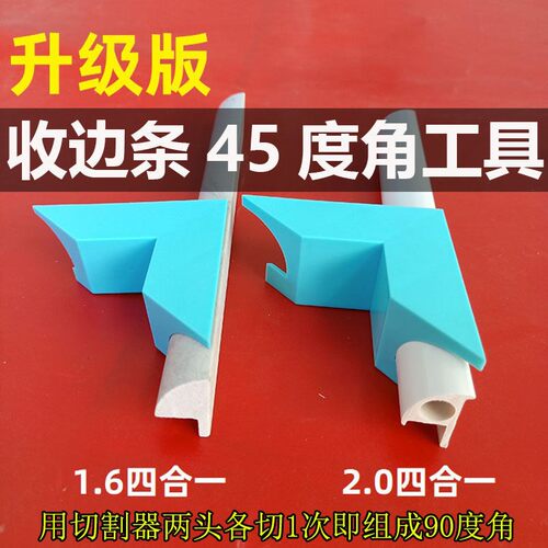 极速切角神器45度45收边斜切四合一紫砖收口木工升级款塑胶切割