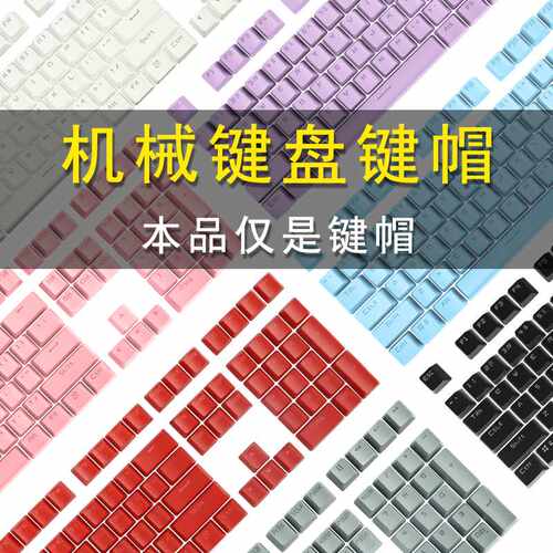 好货雷柏v500合金版V500PRO机械键盘键帽87键108键104键ABS透光键