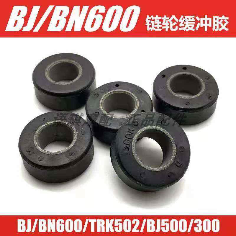 倍力尼黄龙BJ600GS/-A/30e0GS/502/500后轮缓冲衬套缓冲胶缓冲块