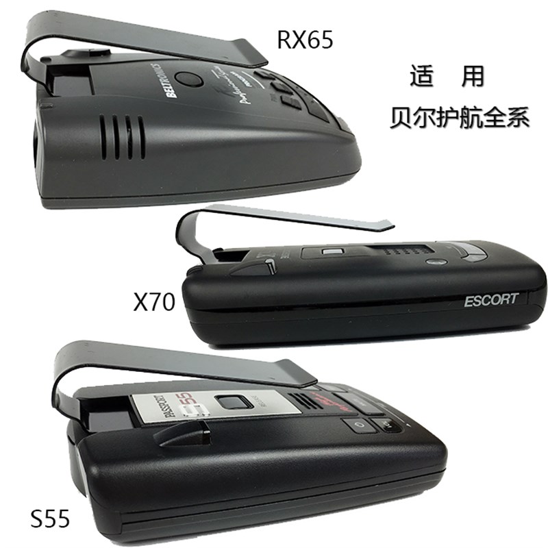 美国贝尔rx65 928i 护航S55电子狗遮阳板夹子 吸盘 后视镜支架