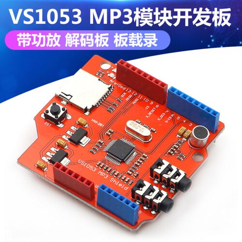 好货VS1053模块 VS1053 MP3模块开发板 带功放 解码板 板载录音功