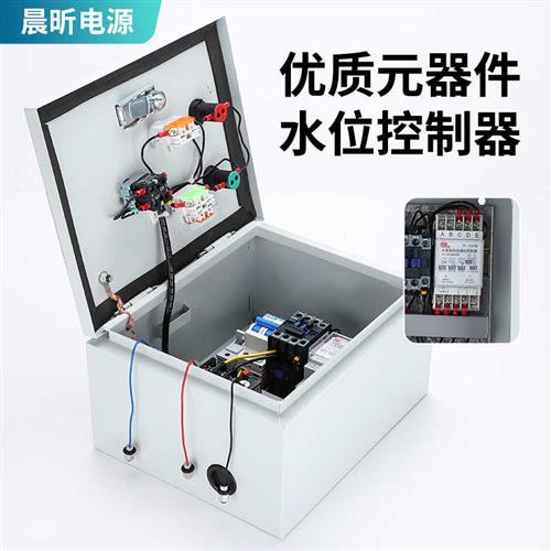 家用全自动控制箱水泵水箱上水抽水排水感应液位配电箱水位监视器