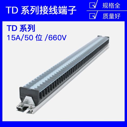 好货TD-1550导轨式接线端子板排50位50P/15A电线接线盒柱压并线连
