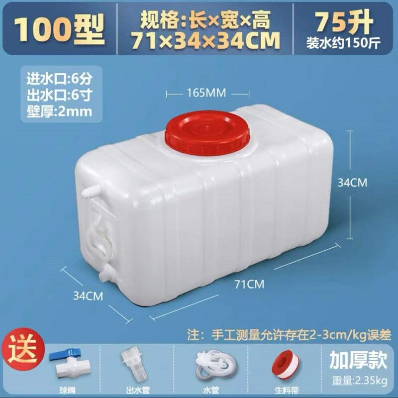 诺贝利奥白色100型卧方150斤单盖塑料水箱长方形卧式加厚储水桶带