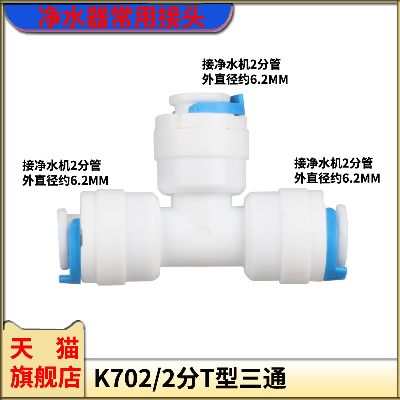 净水器2分管三通快插三分口PE3分软管一分二水机T型1/4快速接头
