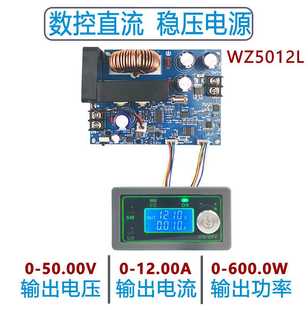 源模块电压电流表直流稳压 数控降压可调电 L显品 600W 厂促5012A