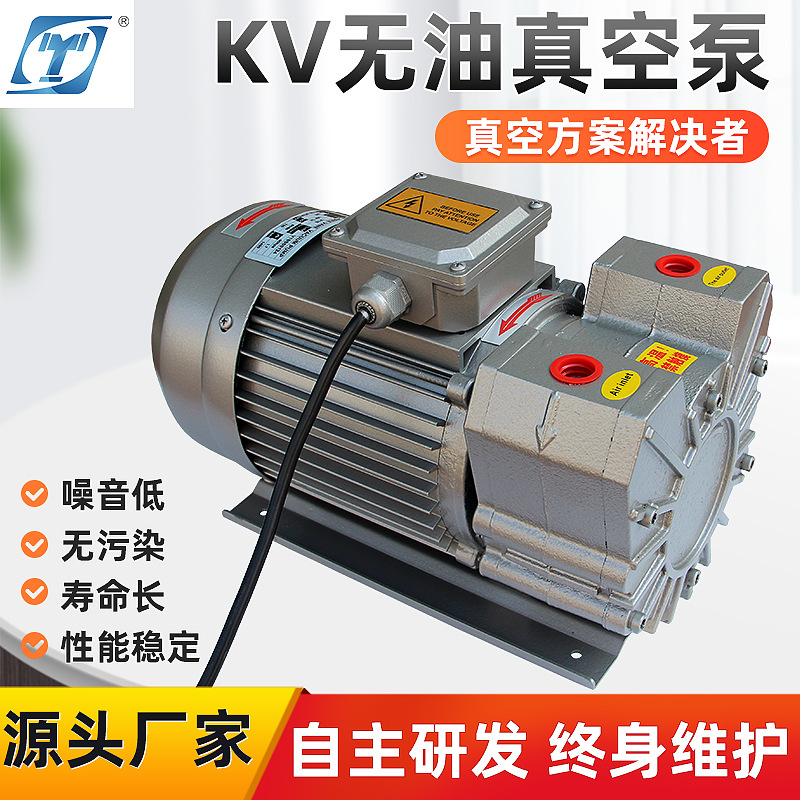 KV型系列无油真空泵包装机抽滤吸塑烤箱无油旋片式负压抽气泵