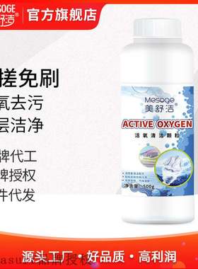 Meishujie active oxygen cleaning granule kitchen cleaner te