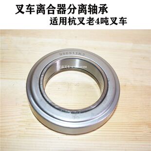 极速。堆高机离合器分离轴承986911K适用杭叉老4吨堆高机配套