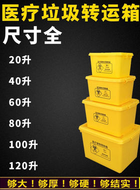 箱垃圾转运箱黄色加厚垃圾桶20406080100L升利器盒20L长宽高36*23