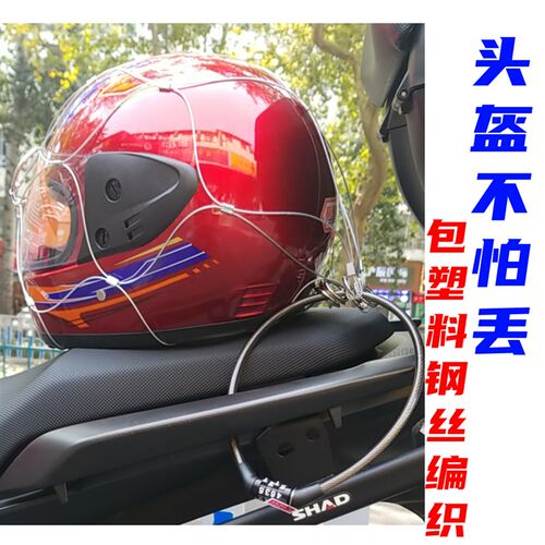 好货金老人电动车摩托车头盔安全防盗网兜锁【工厂店直销 复店必