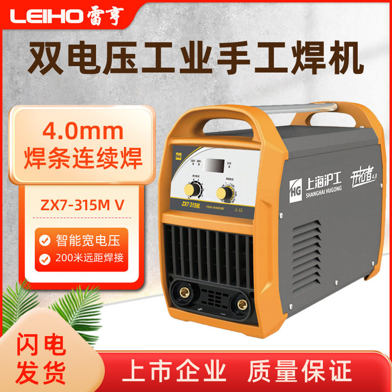 极速沪工ZX7-315MV逆变直流电焊机双电压22080V便携式家用手工焊