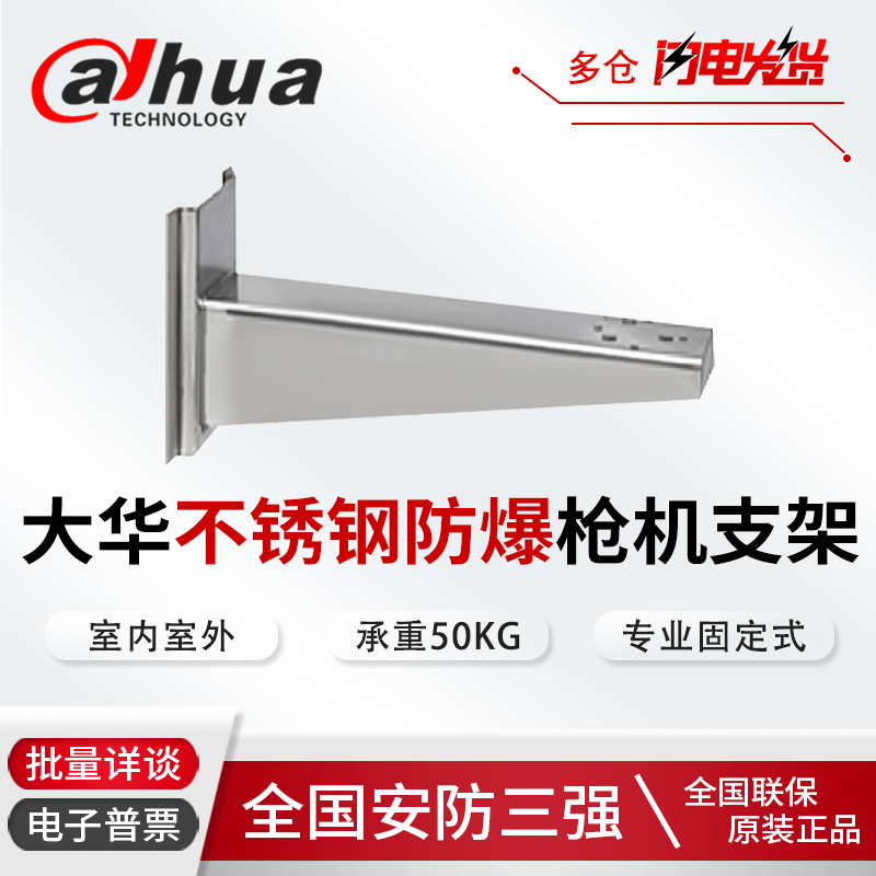 大华防爆枪机配套壁装支架 防爆支架 DH-EXB109 不锈钢304