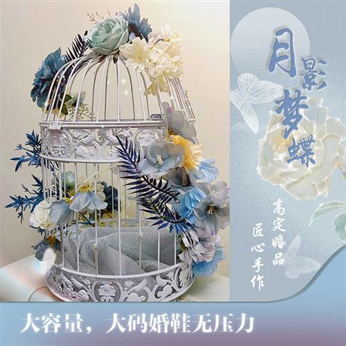 鸟笼婚鞋盒带锁新娘结婚接亲游戏道具创意藏婚鞋盒子套圈月影梦蝶