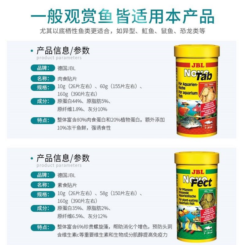 德国JBL观赏鱼杂食素食南极磷虾贴片孔雀鱼灯鱼鼠鱼底栖异型鱼粮