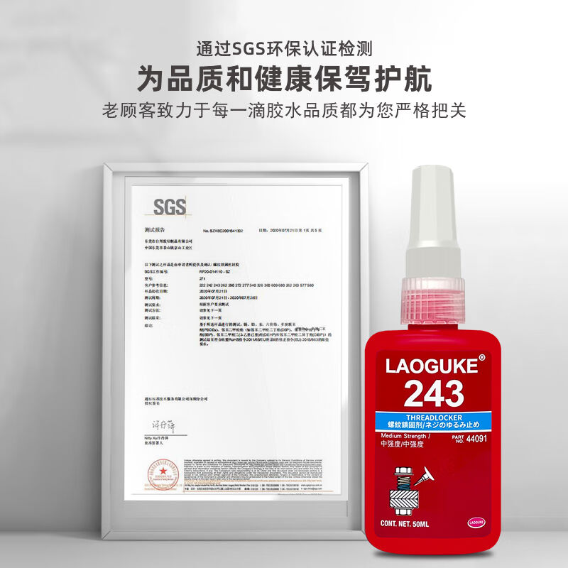 螺纹胶防松紧固锁固剂密封低中高强度222螺栓镙丝螺钉胶277可拆卸