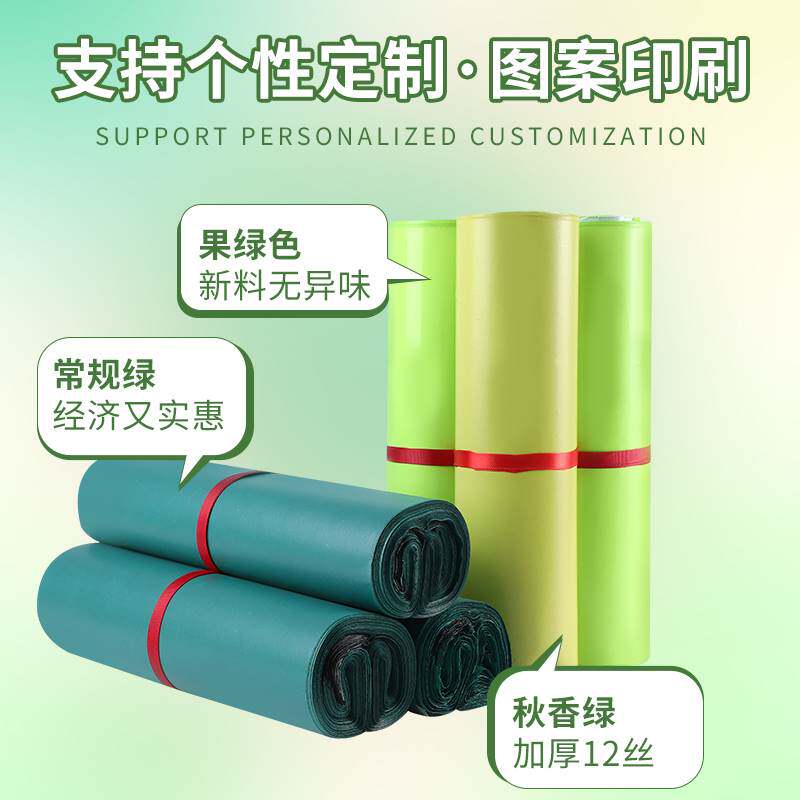绿色加厚快递袋3852防水打包袋中号物流包装袋可定制自粘袋子
