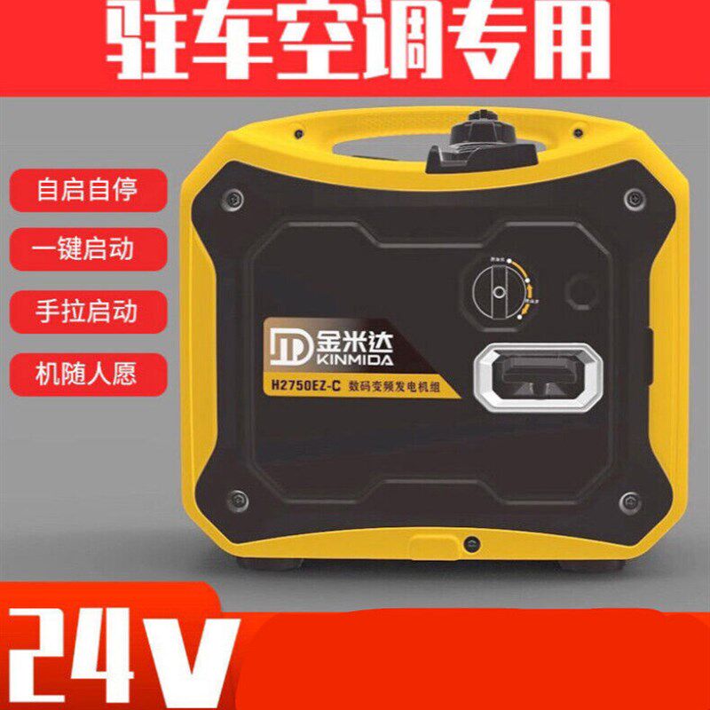极速发电机24v直流驻车空调货车汽油便携式家用低音变频24v华世丹
