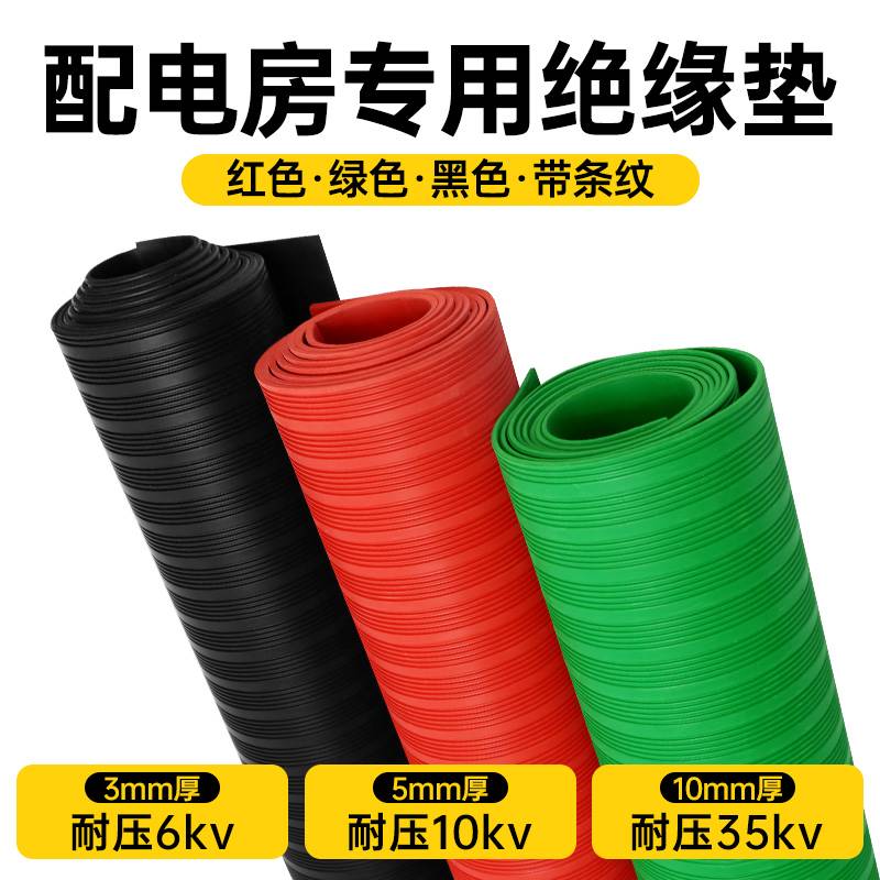 新品高压绝缘垫配电房电站发电厂防滑地垫胶皮垫片10kv配电室橡胶