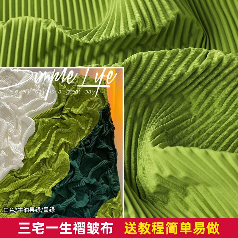 三宅一生褶皱布料百褶肌理手工diy背景婚庆装饰画面料可塑墙面