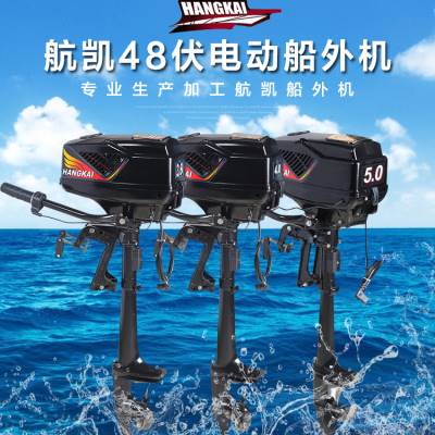 航凯船外机电动推进器橡皮艇划艇冲锋舟船用推进器渔船马达挂桨机