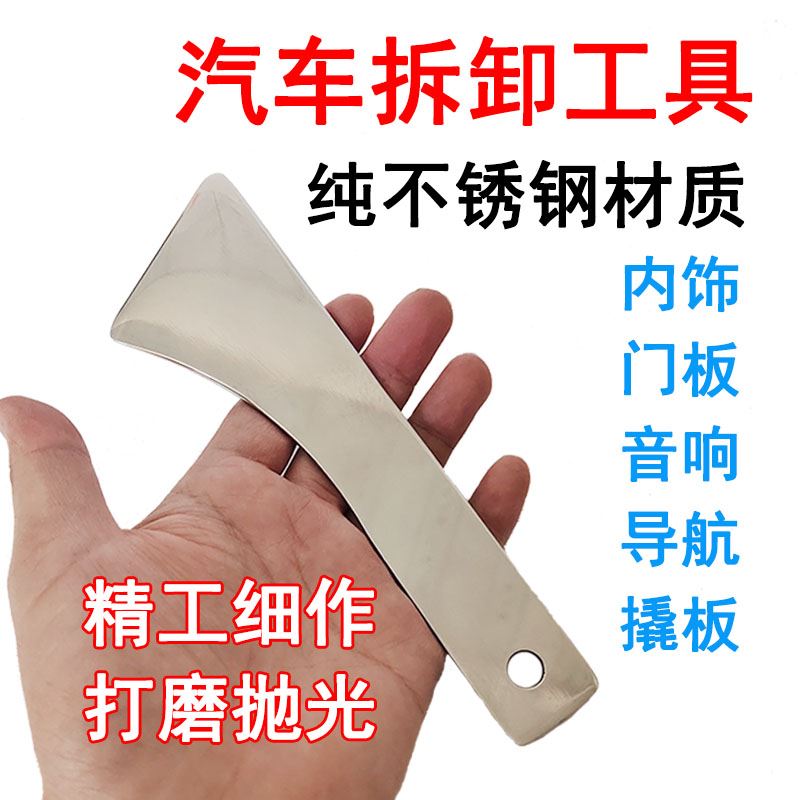 。汽车音响改装翘板门板中控台后照镜片拆卸工具不锈钢撬板拆车工