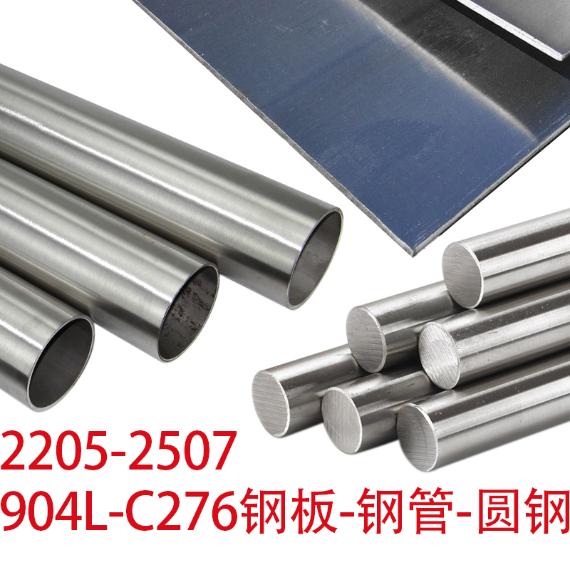 2205 2507双相不锈钢板激光切割加工904L钢管C276圆钢310法兰定做