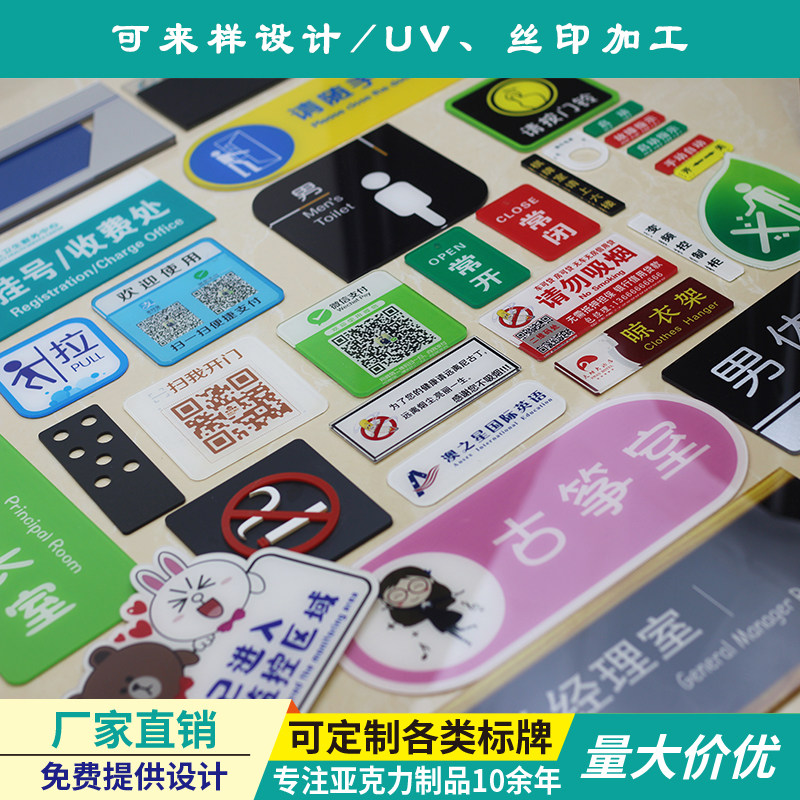 标牌定做亚克力标识牌塑料小牌子定制UV丝印警示标志贴牌号码门牌