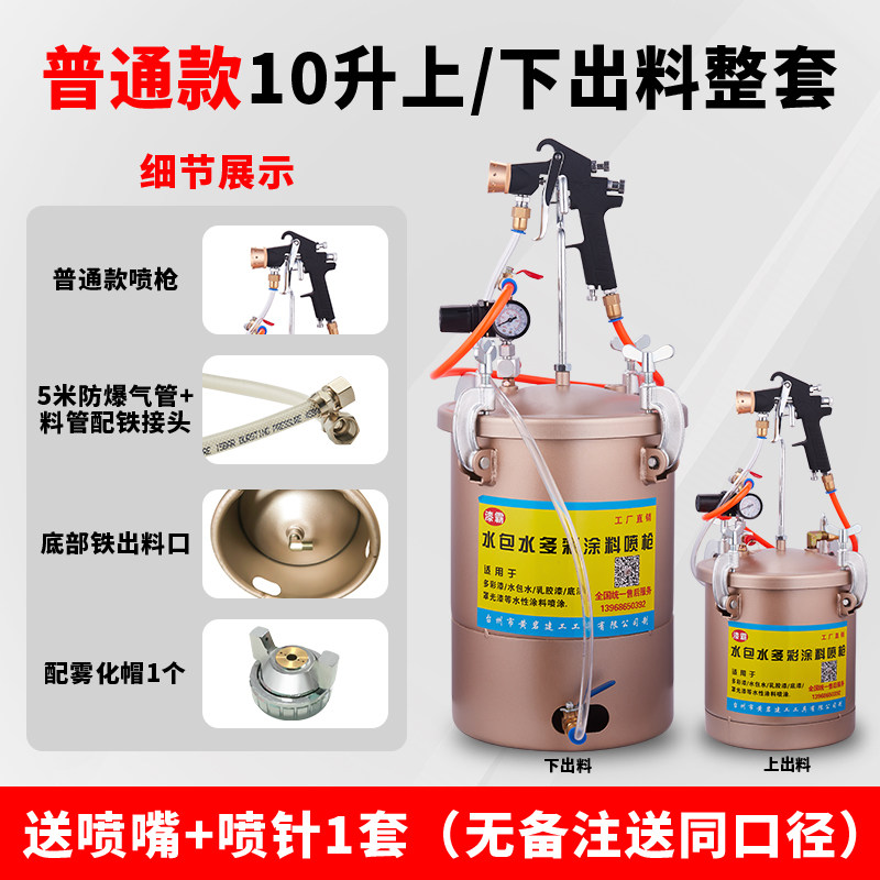 极速10升多彩漆喷枪外墙仿石漆乳胶漆压力桶喷漆枪水包水油漆喷涂