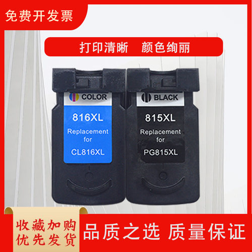 好货JH适用于815墨盒 816CANON IP2780/IP2788/MP288/MP236/ MP49