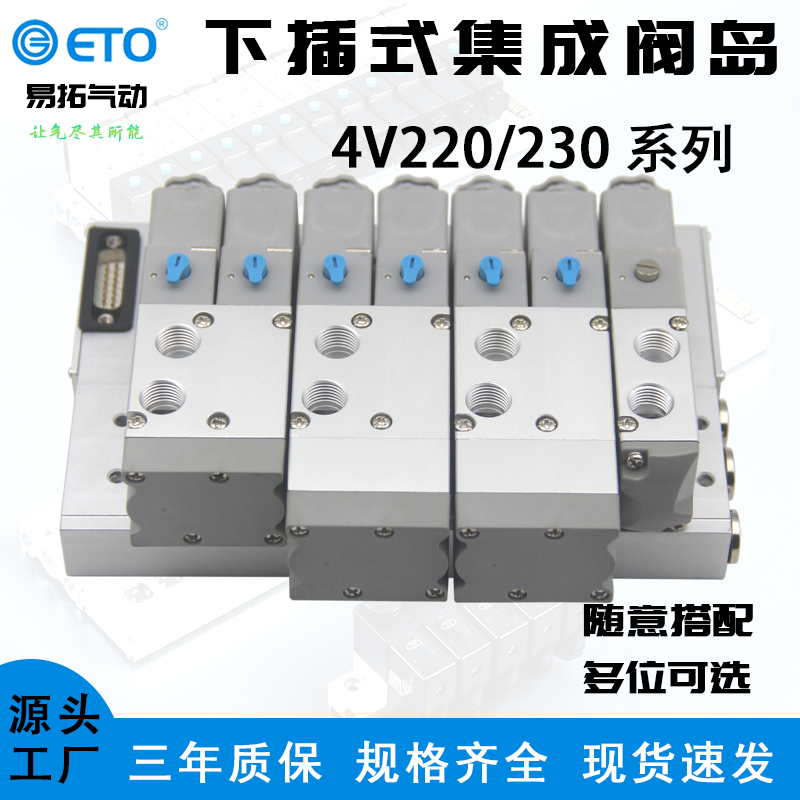 下插式集成电磁阀岛4V220/230C/E/二/三位五通气动换向阀组汇流板